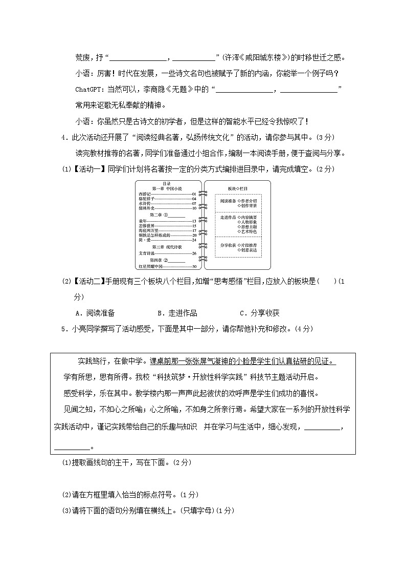 陕西省2024九年级语文上册第五单元主题情境练习试卷（附答案部编版）第2页