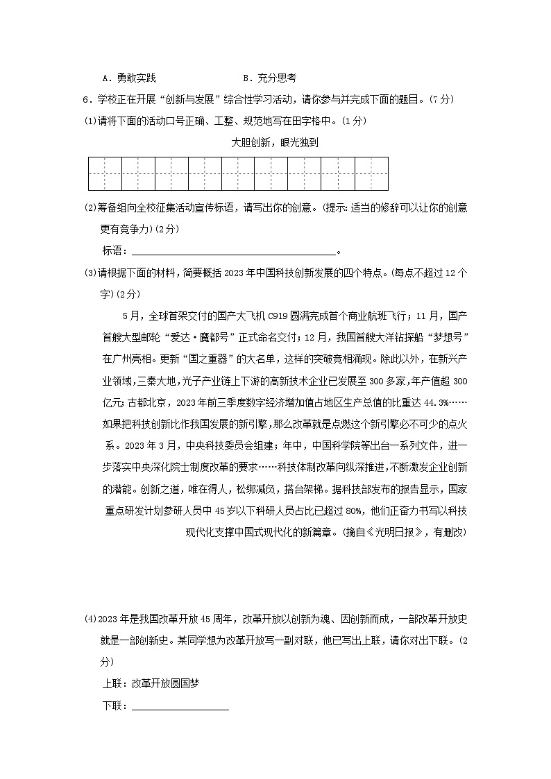 陕西省2024九年级语文上册第五单元主题情境练习试卷（附答案部编版）第3页