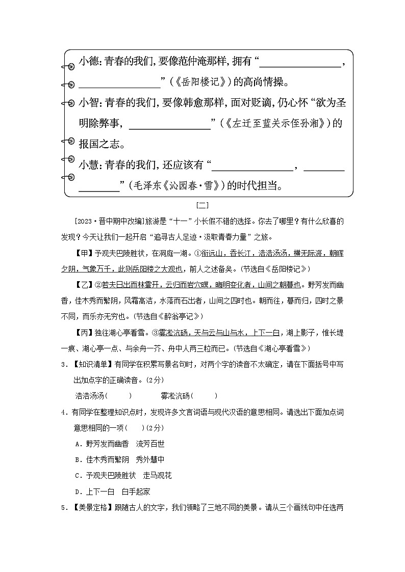 山西省2024九年级语文上册第五单元学情评估试卷（附答案部编版）第2页