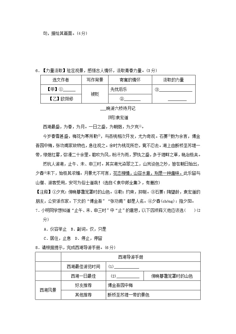山西省2024九年级语文上册第五单元学情评估试卷（附答案部编版）第3页