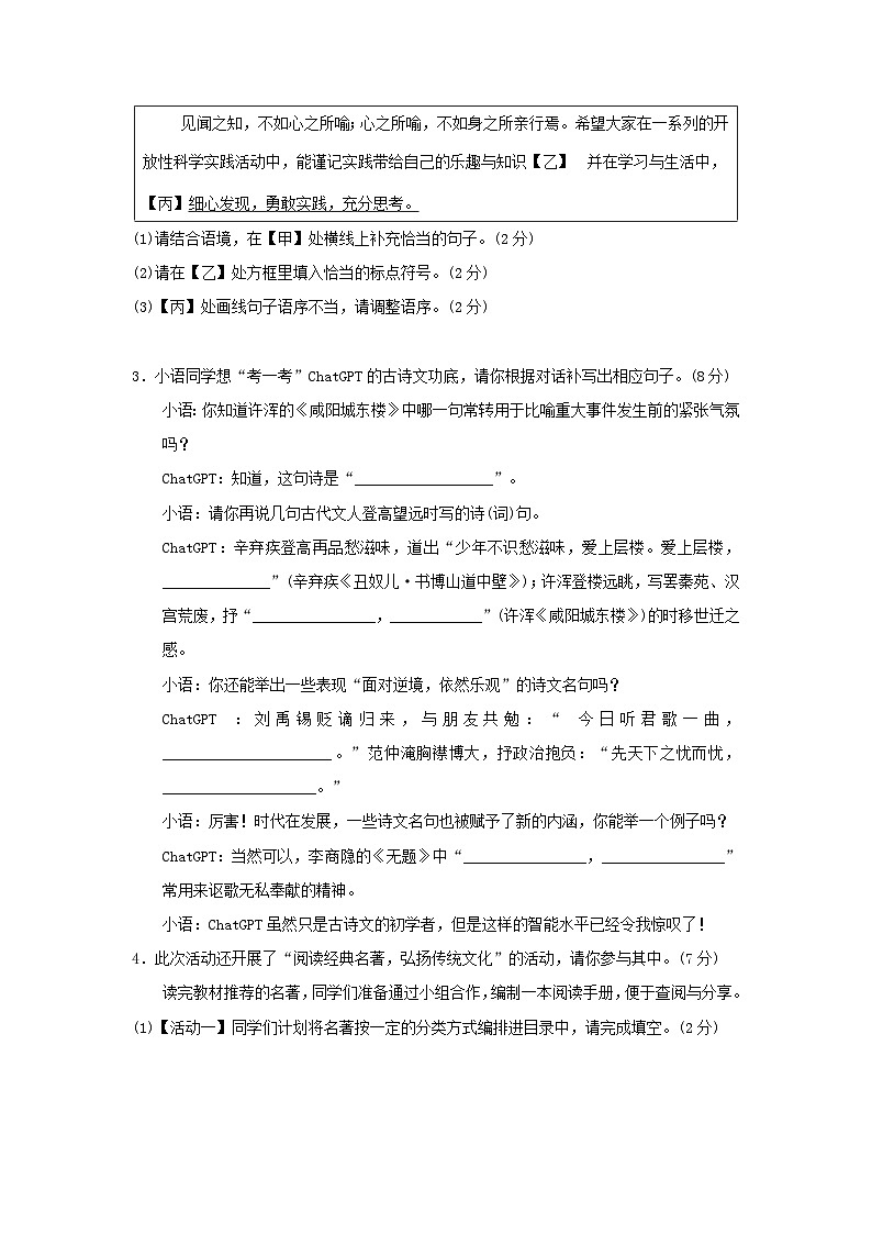 2024九年级语文上册第五单元学情评估试卷（附答案部编版）第2页