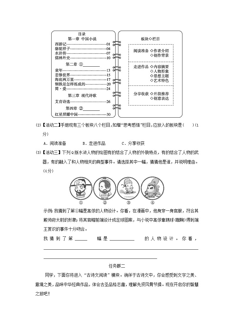 2024九年级语文上册第五单元学情评估试卷（附答案部编版）第3页