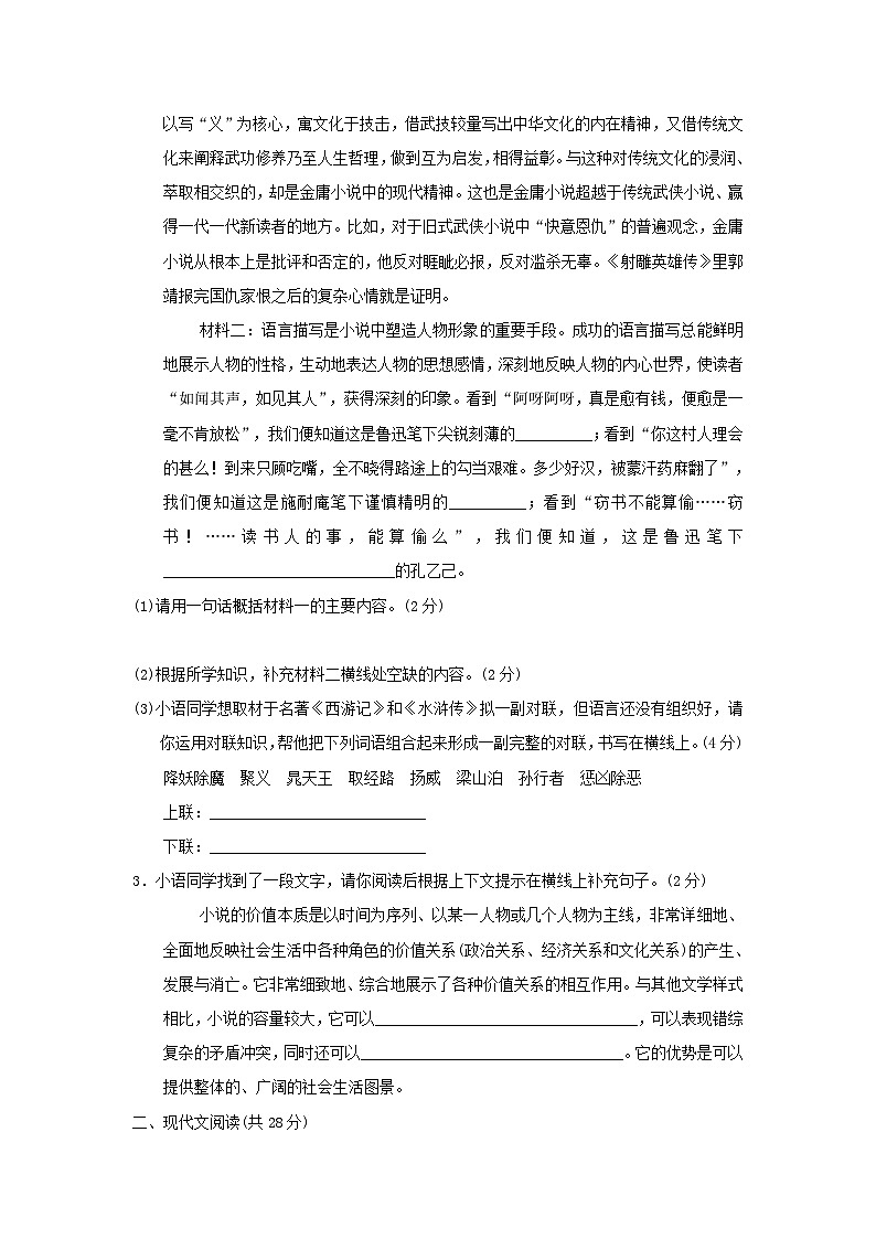 河南省2024九年级语文上册第四单元学情评估试卷（附答案部编版）第2页