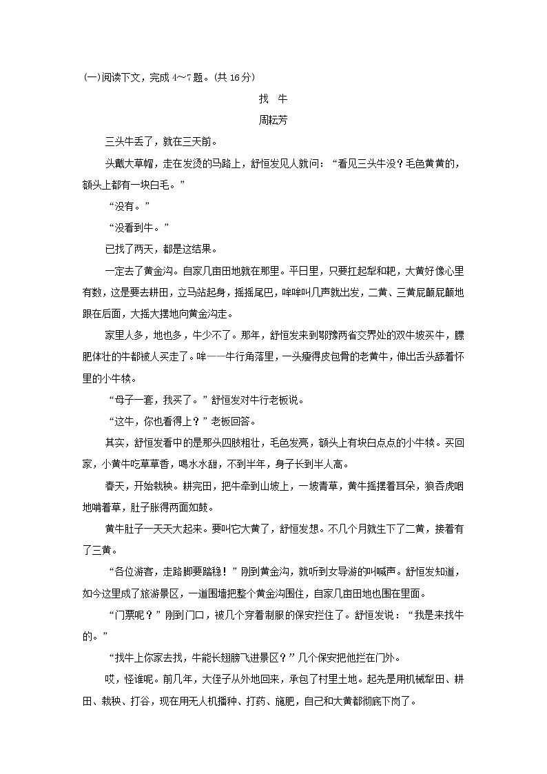 河南省2024九年级语文上册第四单元学情评估试卷（附答案部编版）第3页