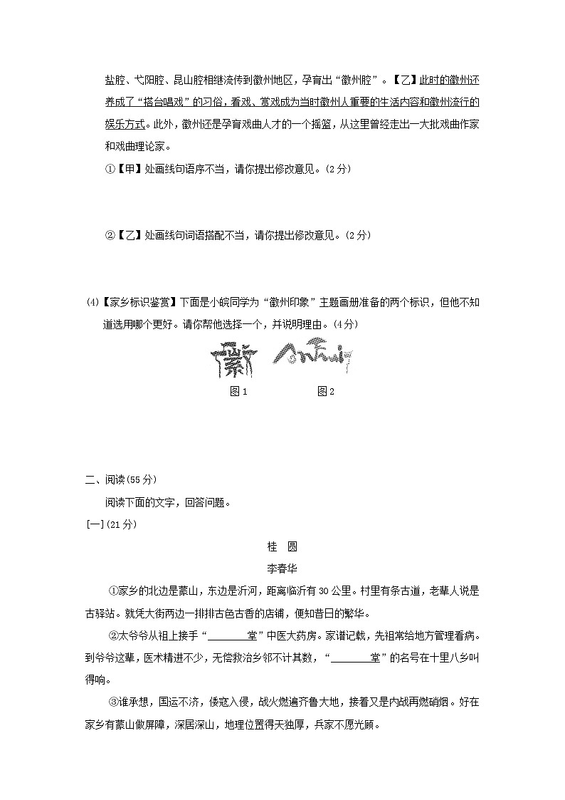 安徽省2024九年级语文上册第四单元学情评估试卷（附答案部编版）第3页