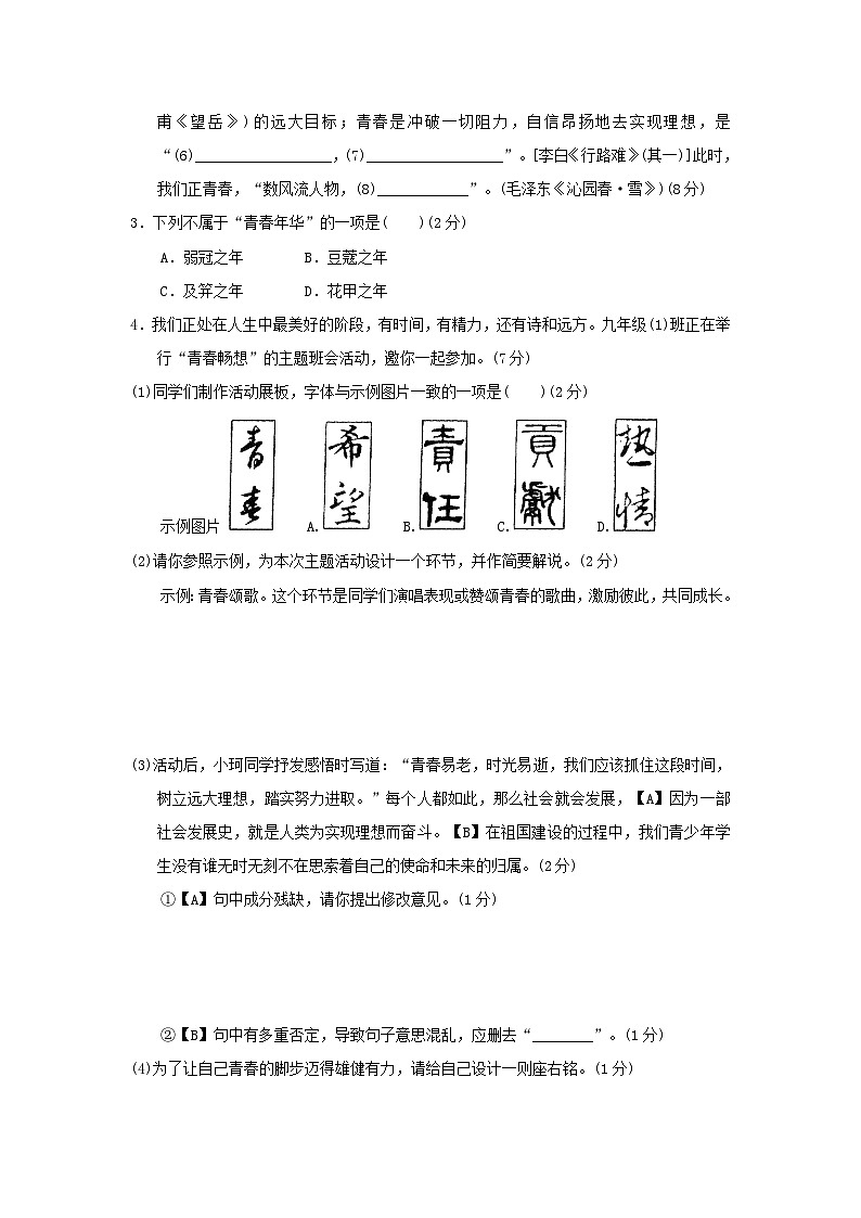 2024九年级语文上册第四单元学情评估试卷（附答案部编版）第2页