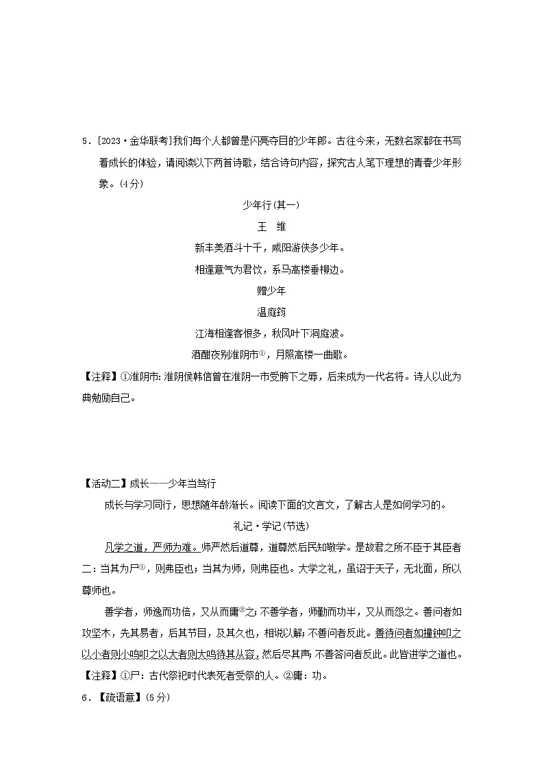 2024九年级语文上册第四单元学情评估试卷（附答案部编版）第3页