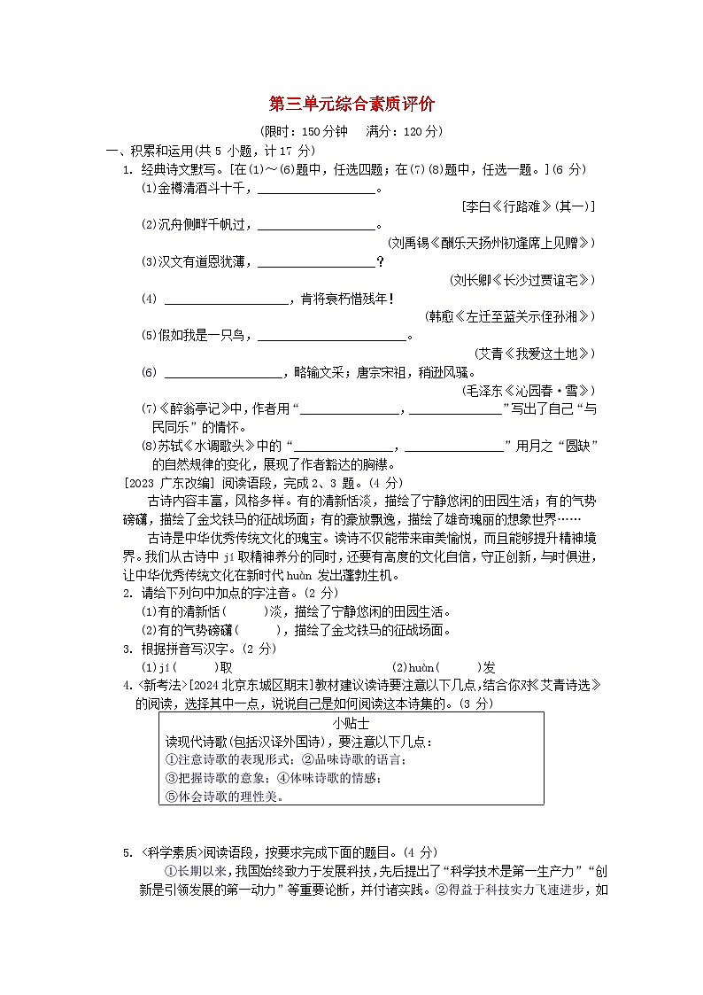 陕西省2024九年级语文上册第三单元综合素质评价试卷（附答案部编版）第1页
