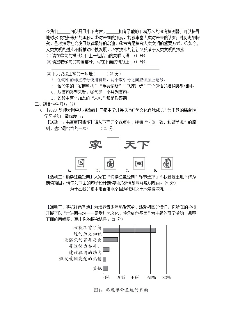 陕西省2024九年级语文上册第三单元综合素质评价试卷（附答案部编版）第2页