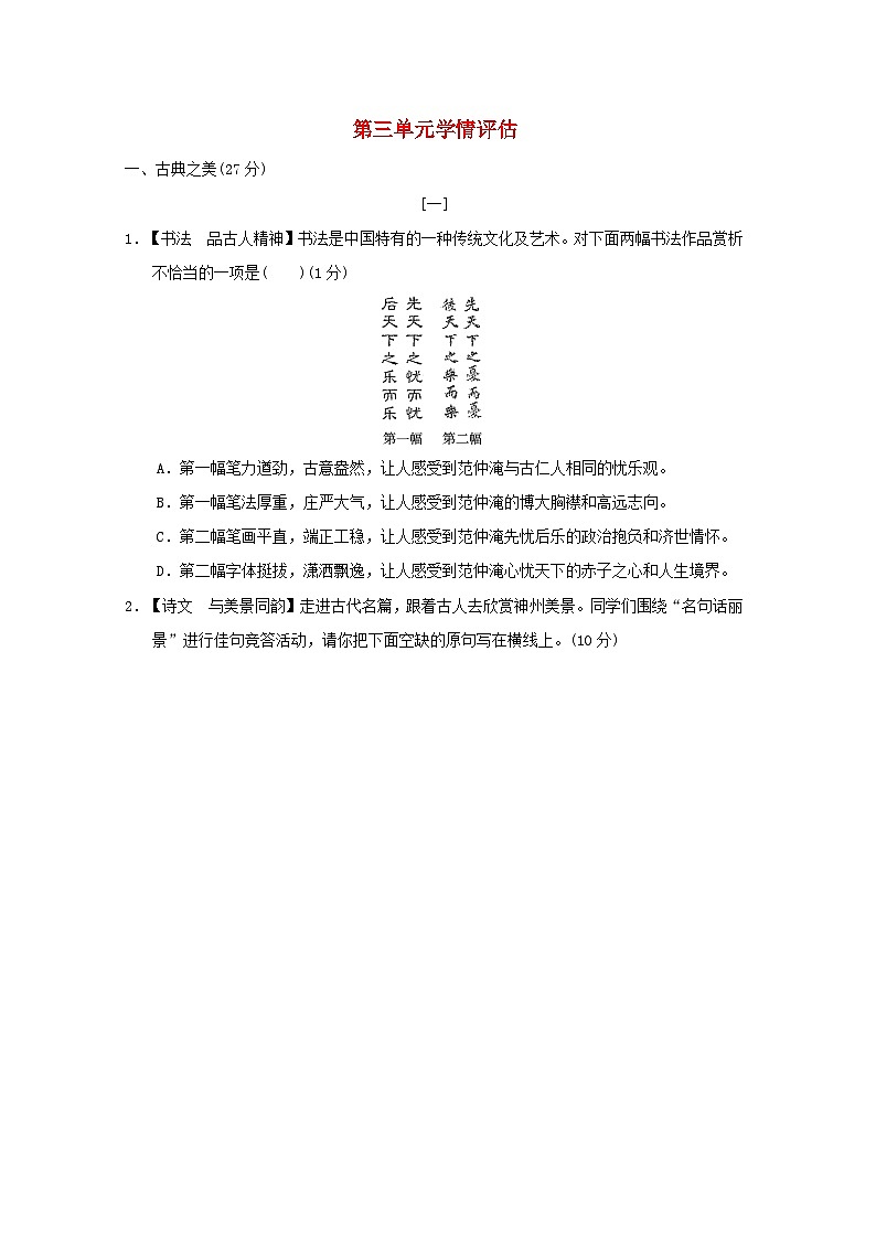 山西省2024九年级语文上册第三单元学情评估试卷（附答案部编版）第1页