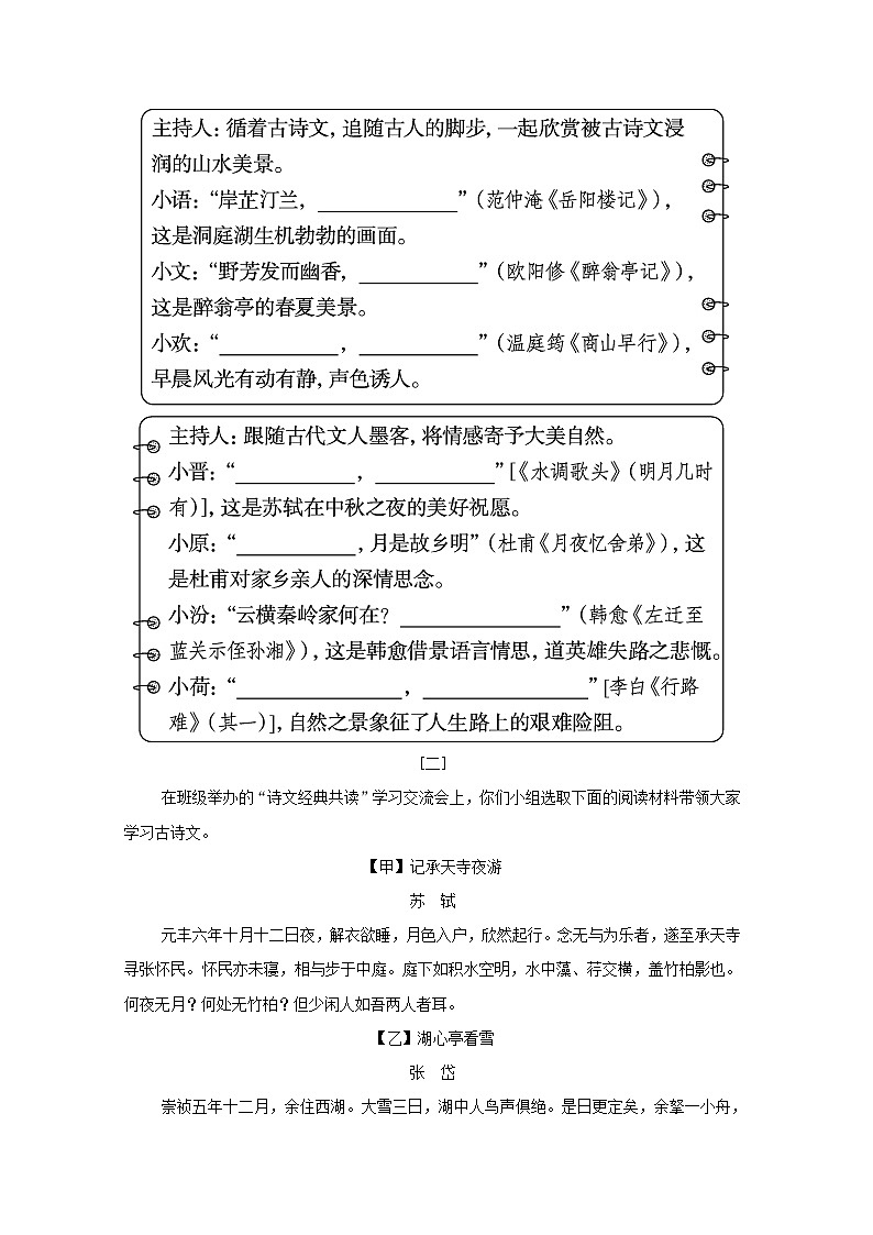 山西省2024九年级语文上册第三单元学情评估试卷（附答案部编版）第2页