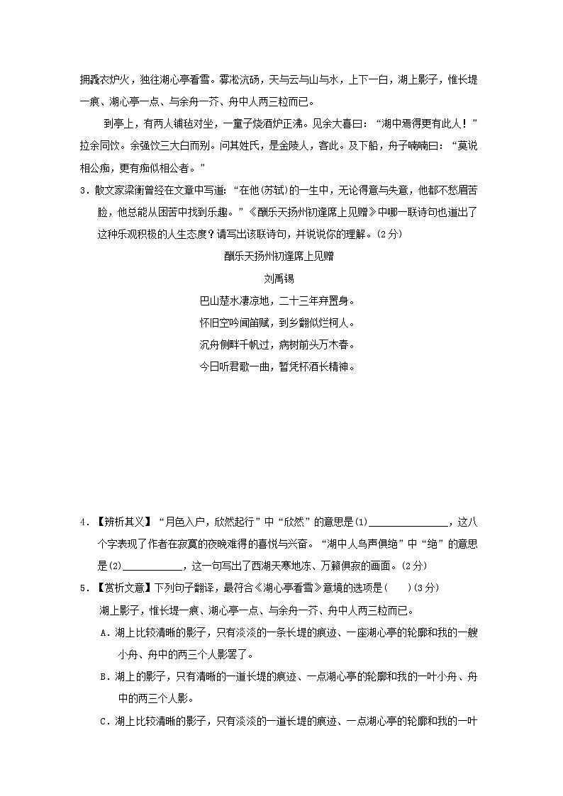 山西省2024九年级语文上册第三单元学情评估试卷（附答案部编版）第3页