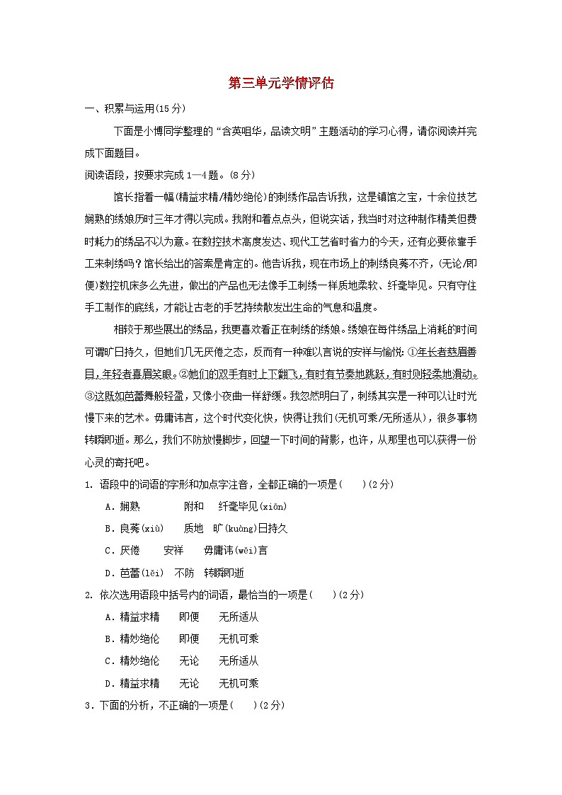 吉林省2024九年级语文上册第三单元学情评估试卷（附答案部编版）第1页