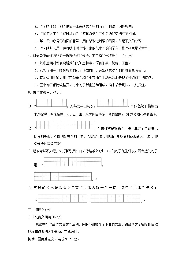 吉林省2024九年级语文上册第三单元学情评估试卷（附答案部编版）第2页