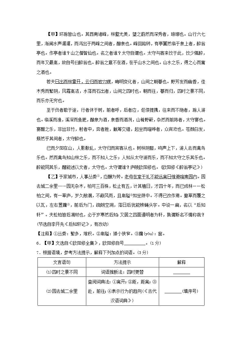 吉林省2024九年级语文上册第三单元学情评估试卷（附答案部编版）第3页