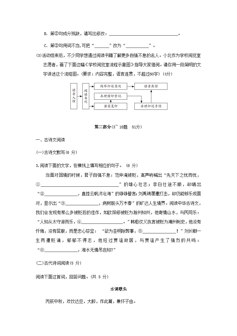 河北省2024九年级语文上册第三单元学情评估试卷（附答案部编版）02