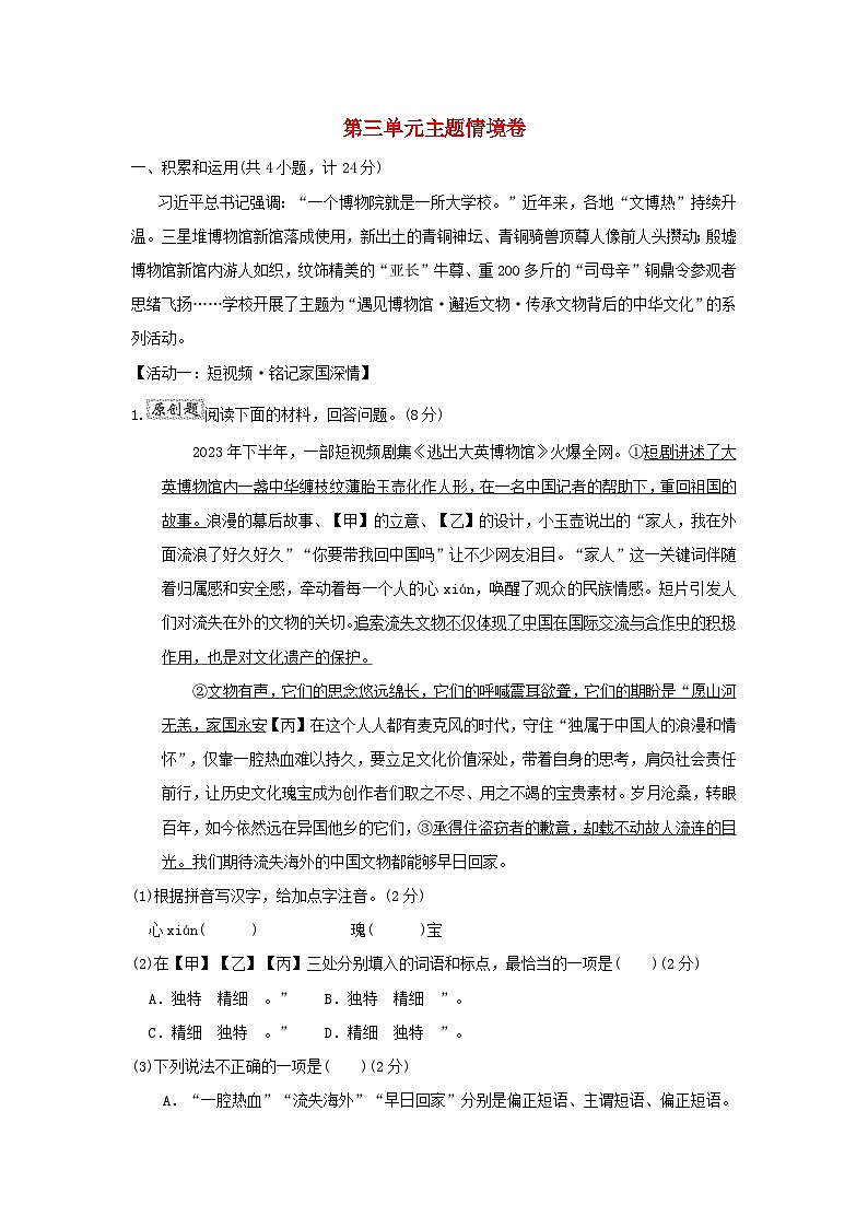 甘宁2024九年级语文上册第三单元主题情境练习试卷（附答案部编版）第1页