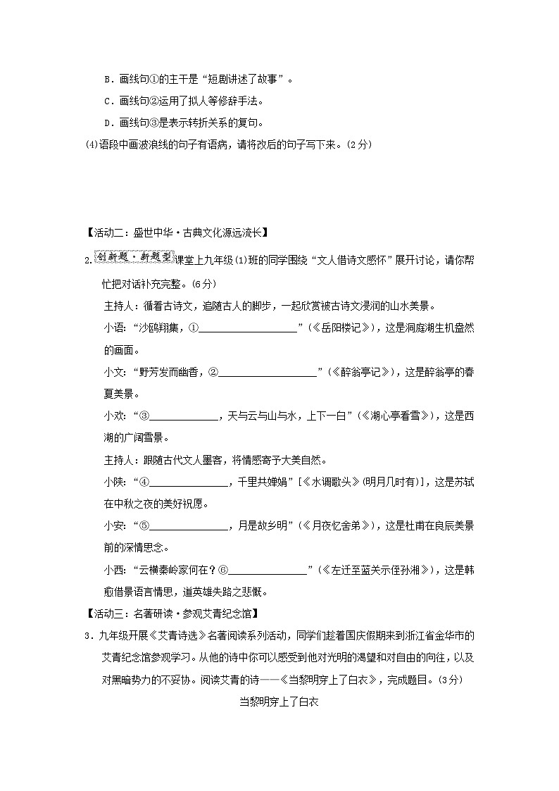 甘宁2024九年级语文上册第三单元主题情境练习试卷（附答案部编版）第2页