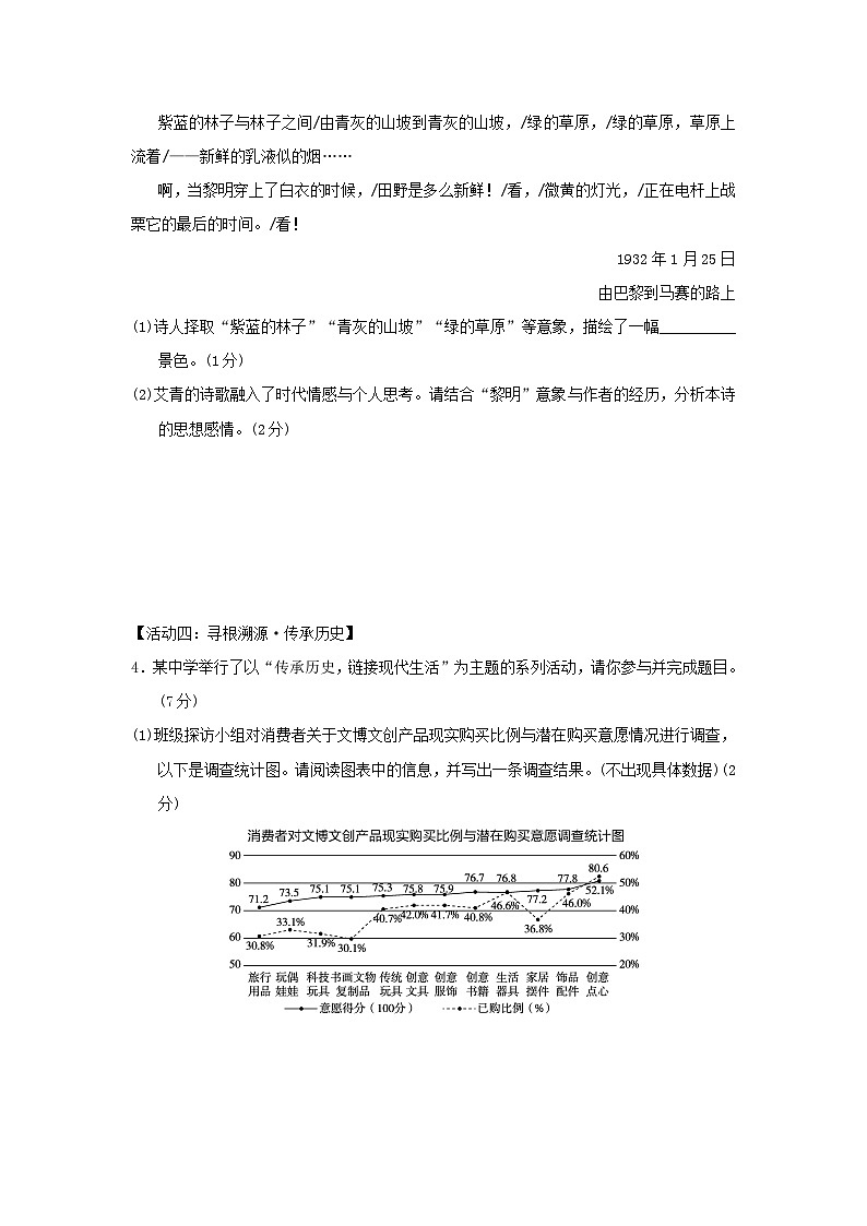 甘宁2024九年级语文上册第三单元主题情境练习试卷（附答案部编版）第3页