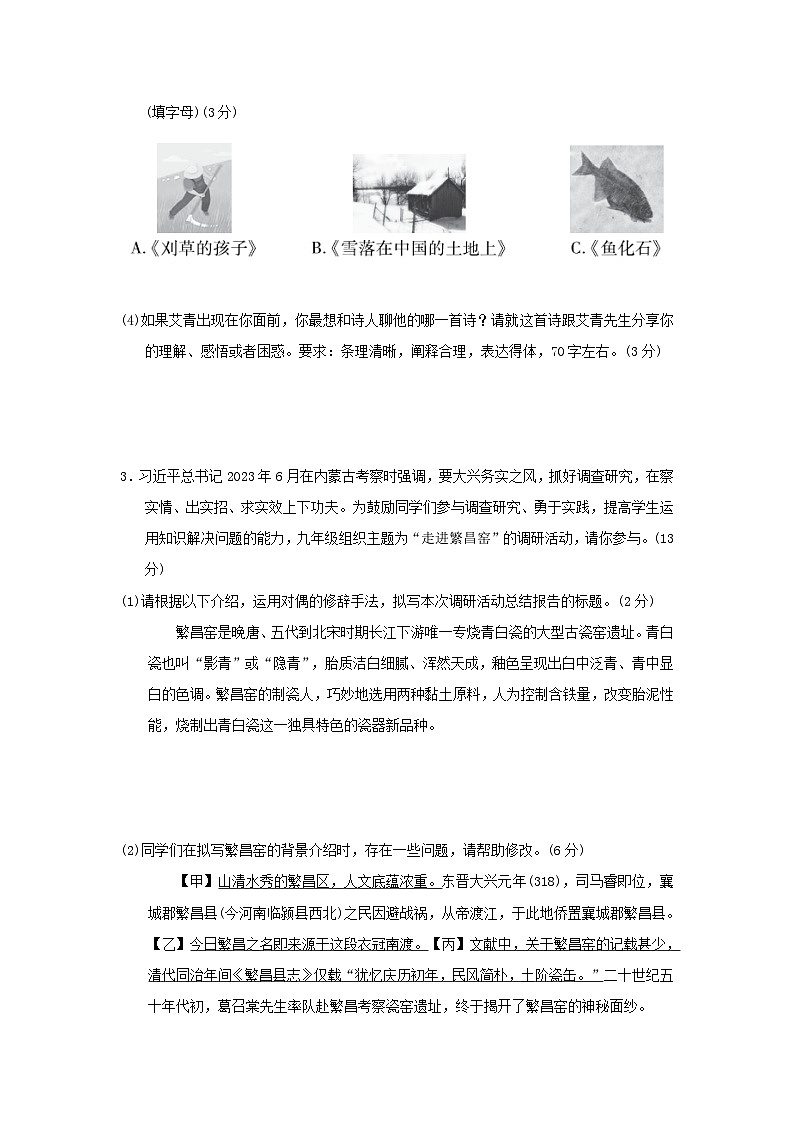 安徽省2024九年级语文上册第三单元学情评估试卷（附答案部编版）第2页