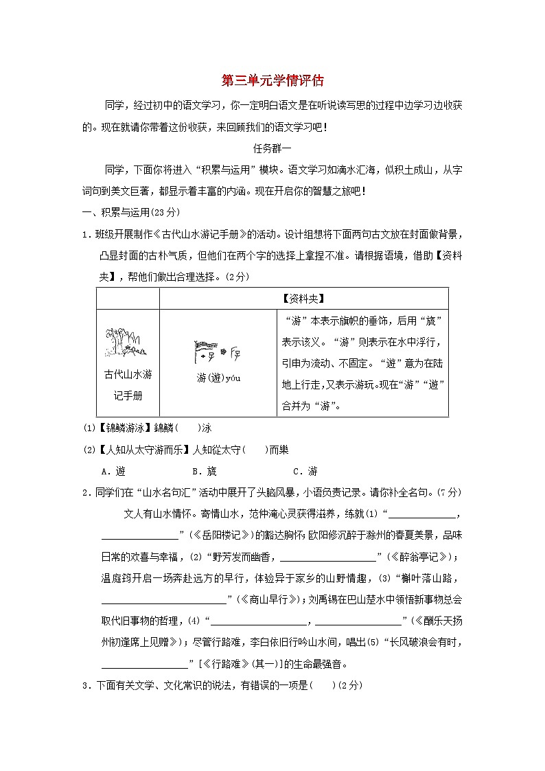 2024九年级语文上册第三单元学情评估试卷（附答案部编版）第1页