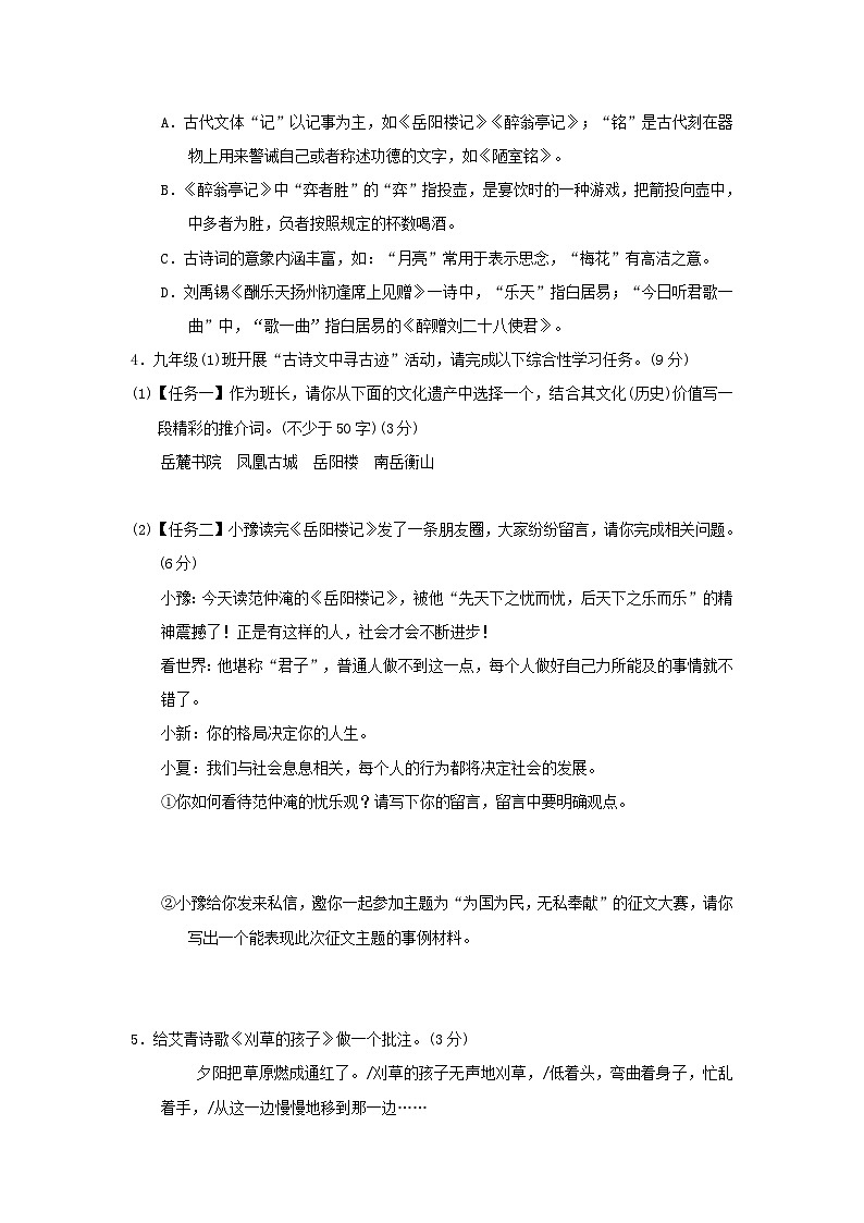 2024九年级语文上册第三单元学情评估试卷（附答案部编版）第2页