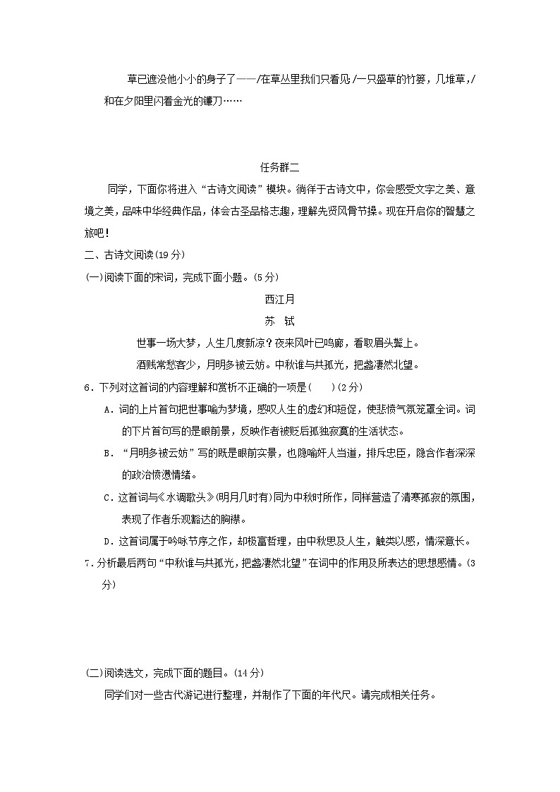 2024九年级语文上册第三单元学情评估试卷（附答案部编版）第3页