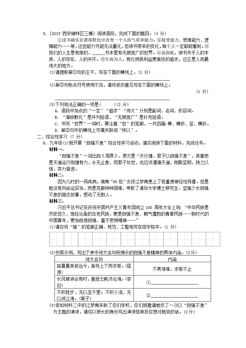 陕西省2024九年级语文上册第二单元综合素质评价试卷（附答案部编版）第2页