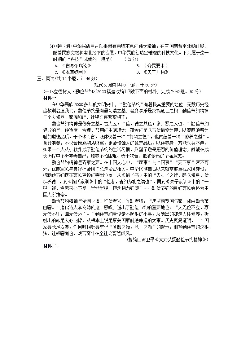 陕西省2024九年级语文上册第二单元综合素质评价试卷（附答案部编版）第3页