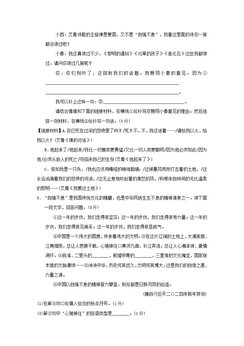 陕西省2024九年级语文上册第二单元主题情境练习试卷（附答案部编版）第2页