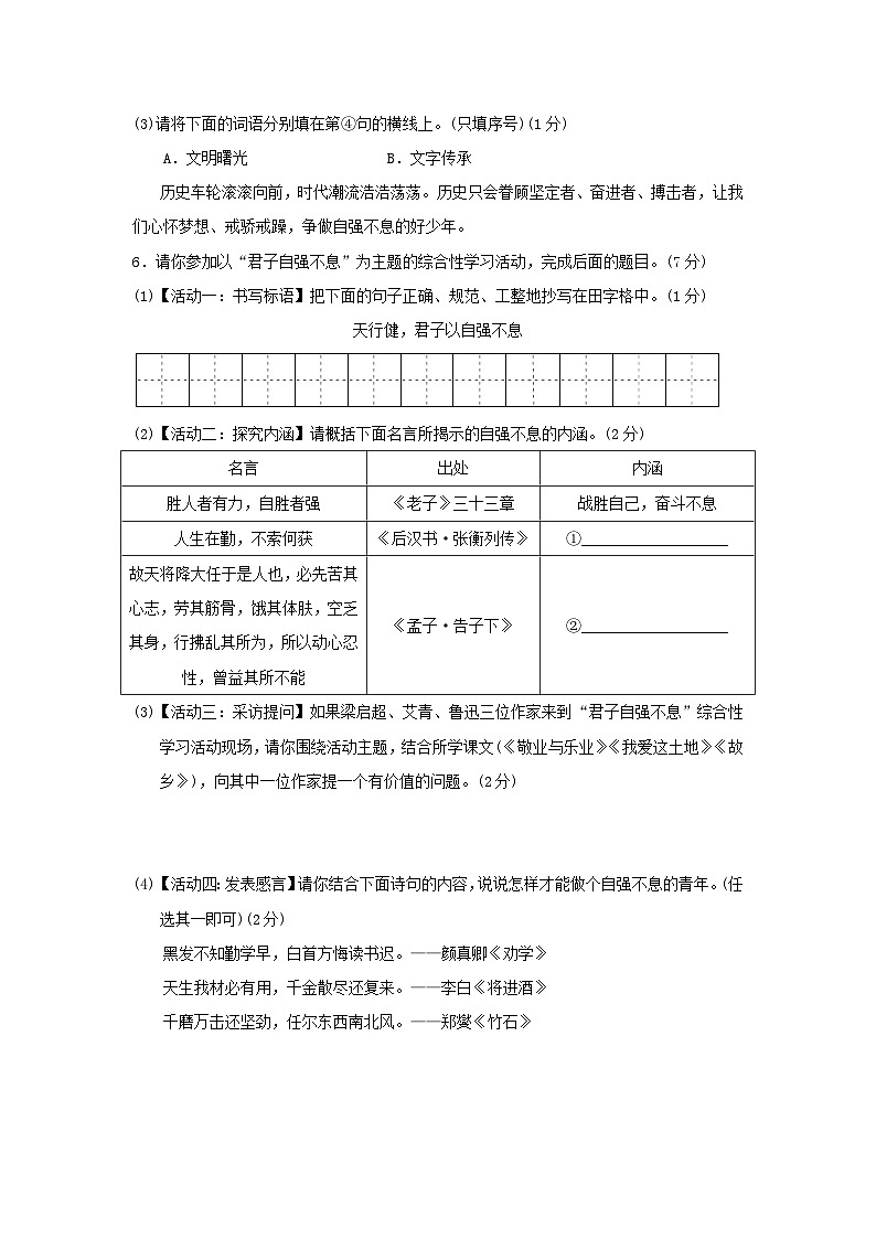 陕西省2024九年级语文上册第二单元主题情境练习试卷（附答案部编版）第3页
