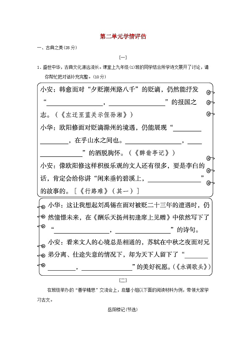 山西省2024九年级语文上册第二单元学情评估试卷（附答案部编版）第1页