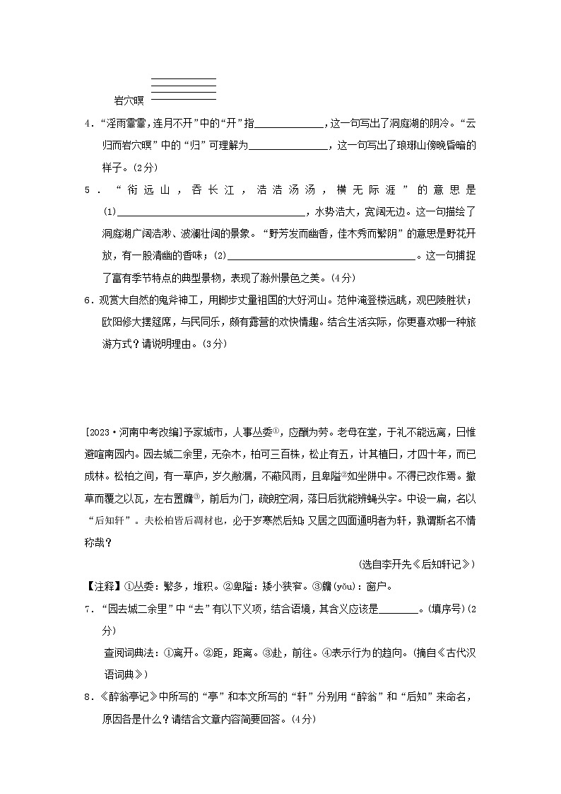 山西省2024九年级语文上册第二单元学情评估试卷（附答案部编版）第3页