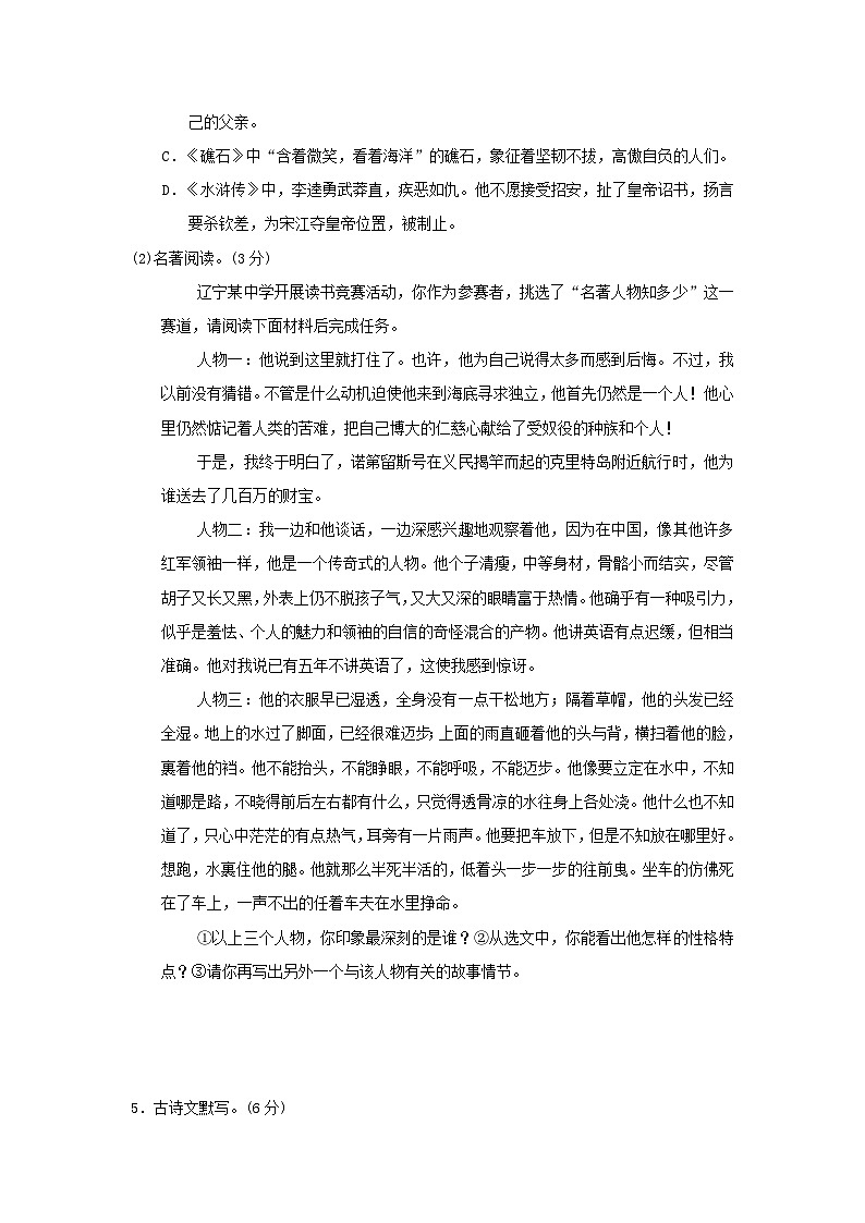辽宁省2024九年级语文上册第二单元学情评估试卷（附答案部编版）第2页