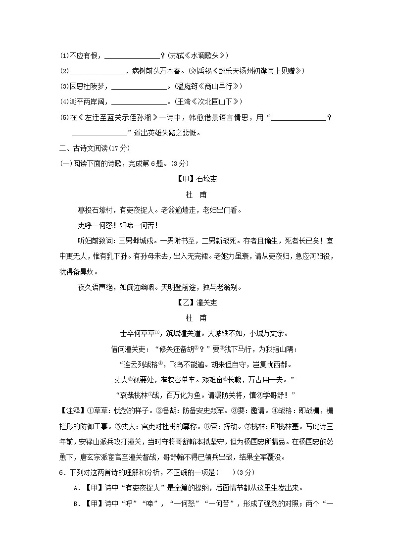 辽宁省2024九年级语文上册第二单元学情评估试卷（附答案部编版）第3页