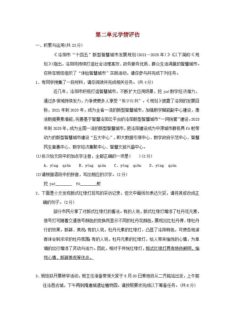 河南省2024九年级语文上册第二单元学情评估试卷（附答案部编版）第1页