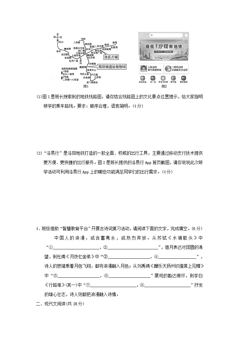 河南省2024九年级语文上册第二单元学情评估试卷（附答案部编版）第2页