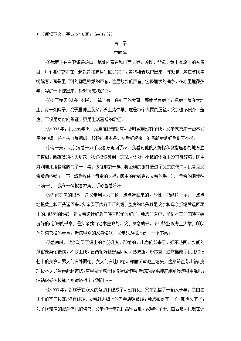 河南省2024九年级语文上册第二单元学情评估试卷（附答案部编版）第3页