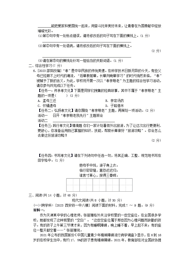 陕西省2024九年级语文上册第一单元综合素质评价试卷（附答案部编版）第2页
