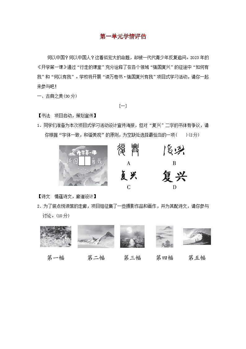 山西省2024九年级语文上册第一单元学情评估试卷（附答案部编版）第1页