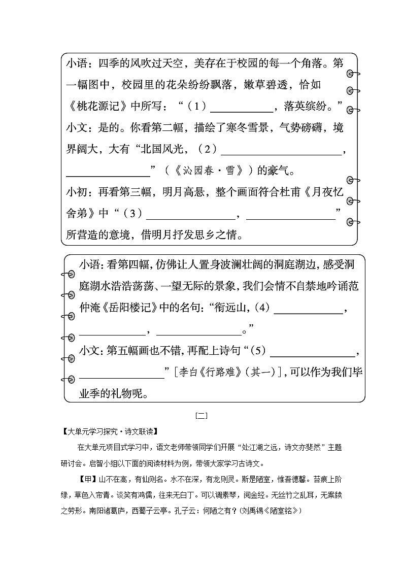 山西省2024九年级语文上册第一单元学情评估试卷（附答案部编版）第2页