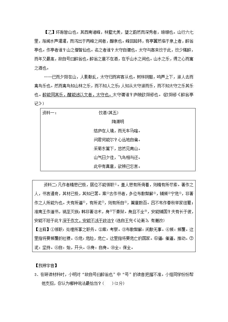山西省2024九年级语文上册第一单元学情评估试卷（附答案部编版）第3页