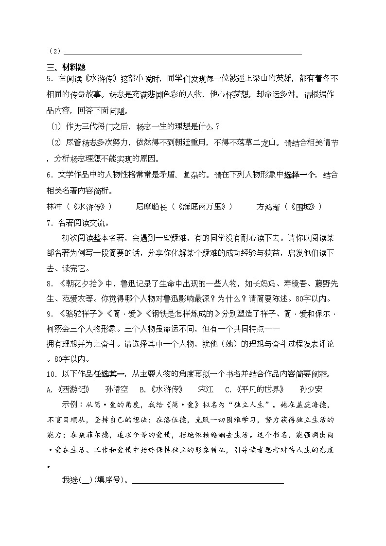 考点九：名著阅读—三年（2022-2024）中考语文真题分类汇编(含答案)第2页