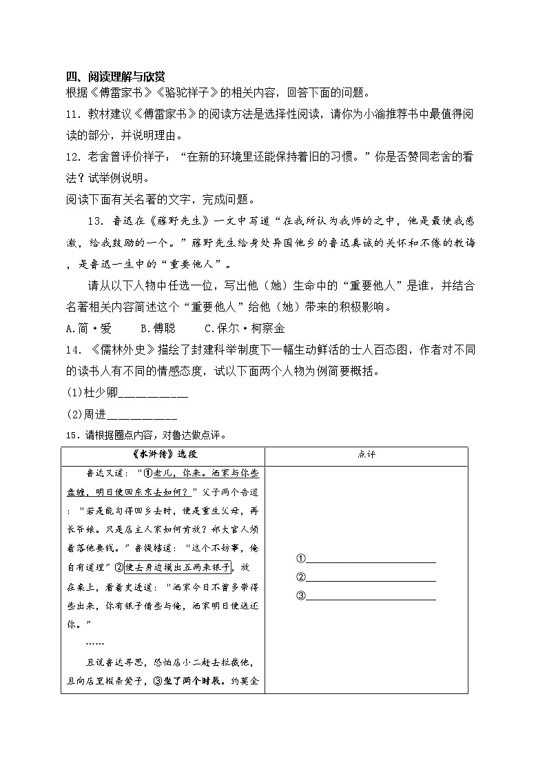 考点九：名著阅读—三年（2022-2024）中考语文真题分类汇编(含答案)第3页