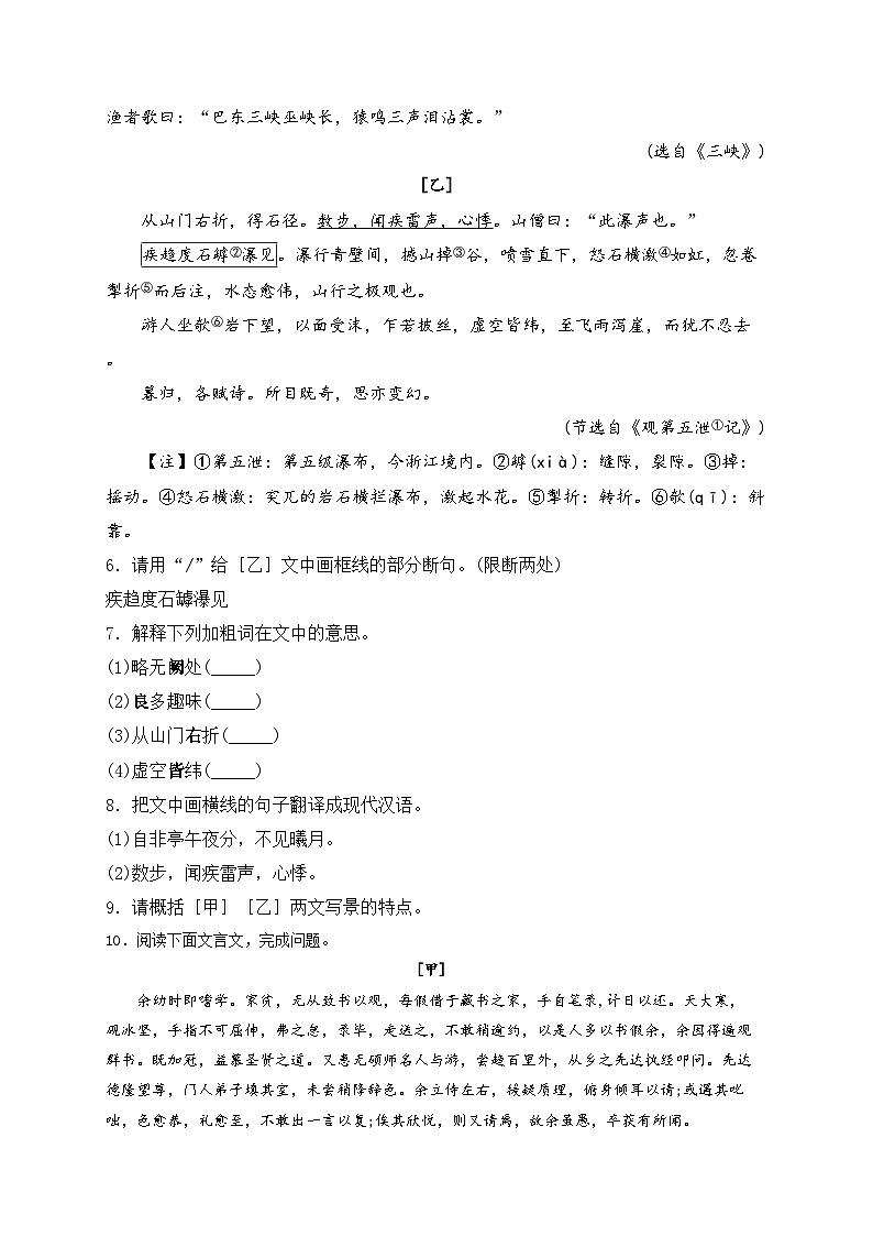 考点六：文言文阅读—三年（2022-2024）中考语文真题分类汇编(含答案)第3页
