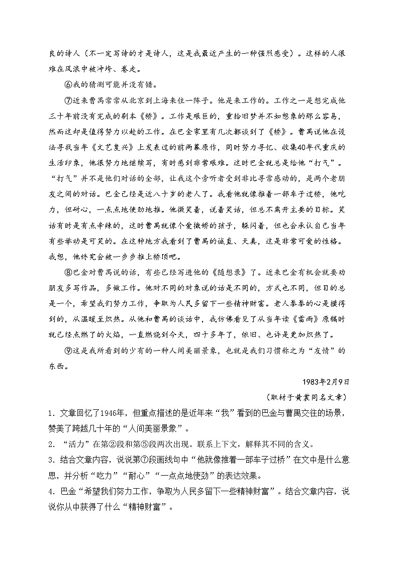 考点七：小说、散文、记叙文阅读—三年（2022-2024）中考语文真题分类汇编(含答案)第2页