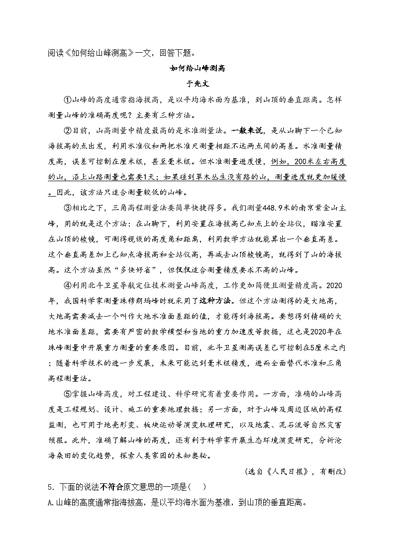 考点七：小说、散文、记叙文阅读—三年（2022-2024）中考语文真题分类汇编(含答案)第3页