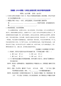 人教部编版（2024）七年级上册（2024）第三单元课后练习题