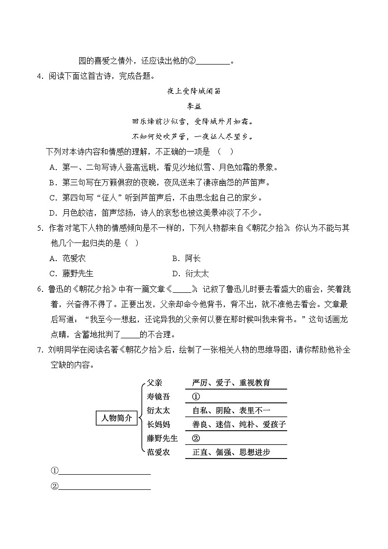 统编版（2024新版）七年级上册语文第三单元学情评估测试卷（含答案）第2页