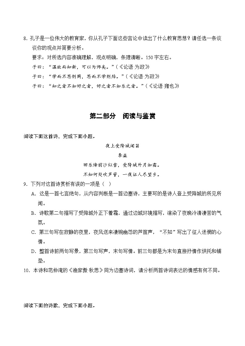 统编版（2024新版）七年级上册语文第三单元学情评估测试卷（含答案）第3页